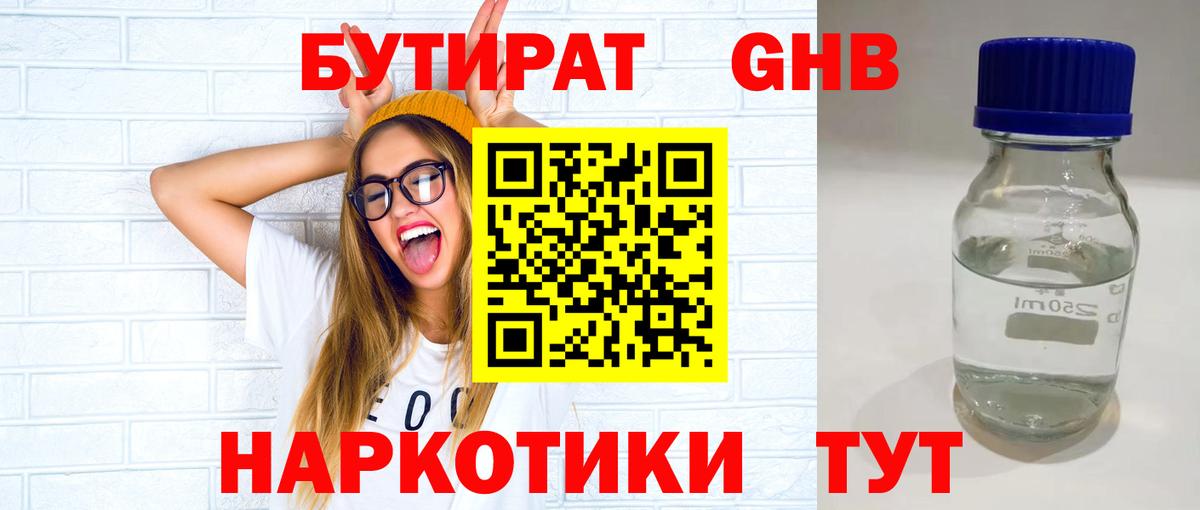 Бутират GHB Спасск-Дальний