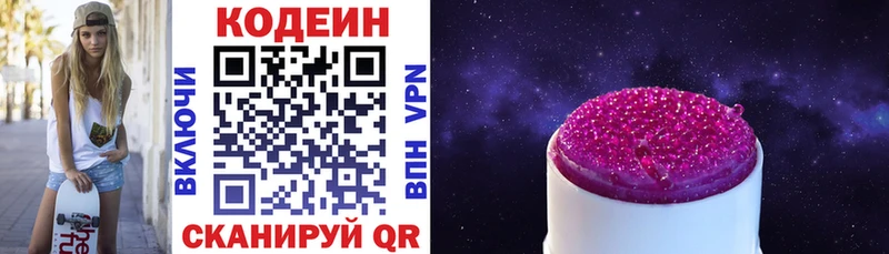 Кодеин напиток Lean (лин)  Спасск-Дальний 
