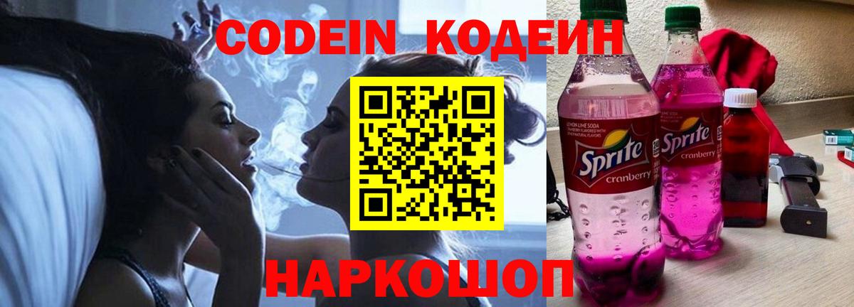 Кодеиновый сироп Lean напиток Lean (лин) Спасск-Дальний
