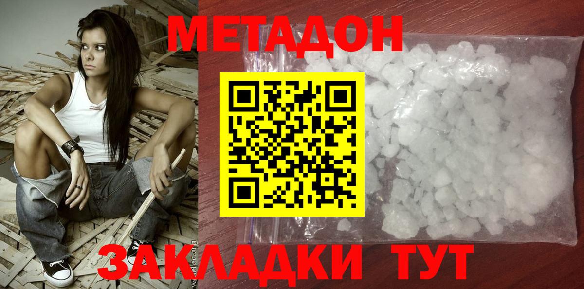 Метадон methadone  гидра рабочий сайт  Вход с VPN  Спасск-Дальний  МЕТАДОН кристалл 